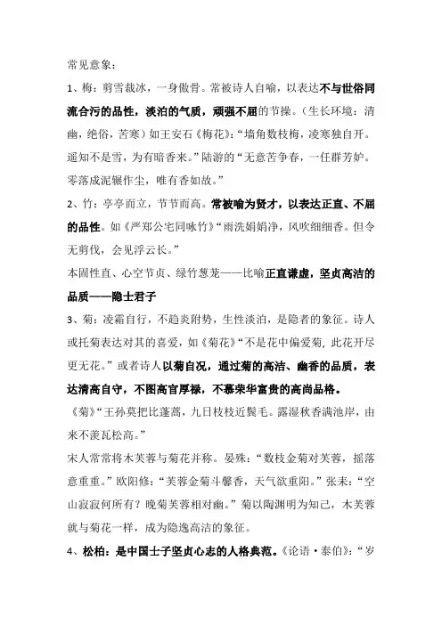 (完整版)咏物诗常见意象
