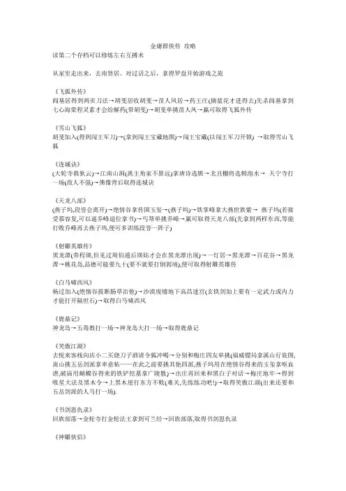金庸群侠传 攻略