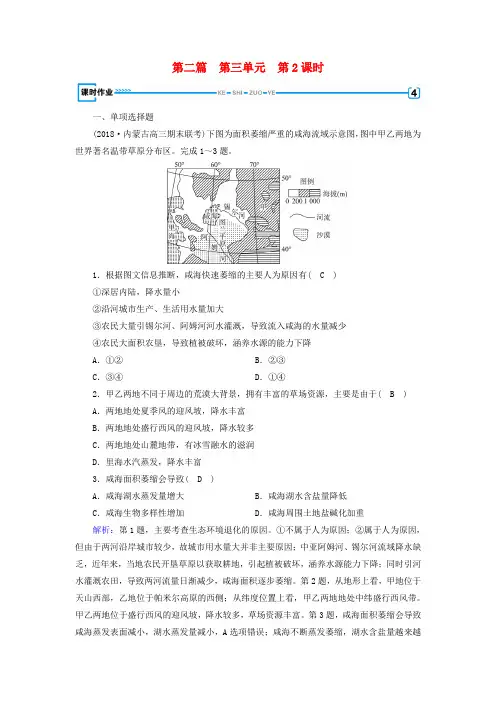 2019高考地理一轮复习区域地理第二篇世界地理第三单元世界地理分区和主要国家第2课时东亚与日本中亚课时作
