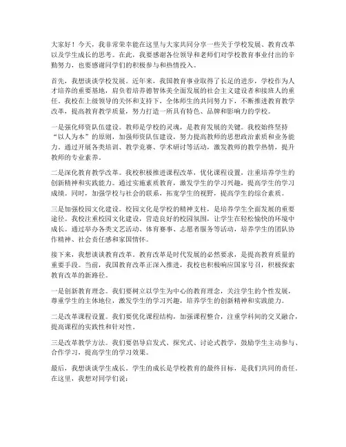 论坛分享校长发言稿范文