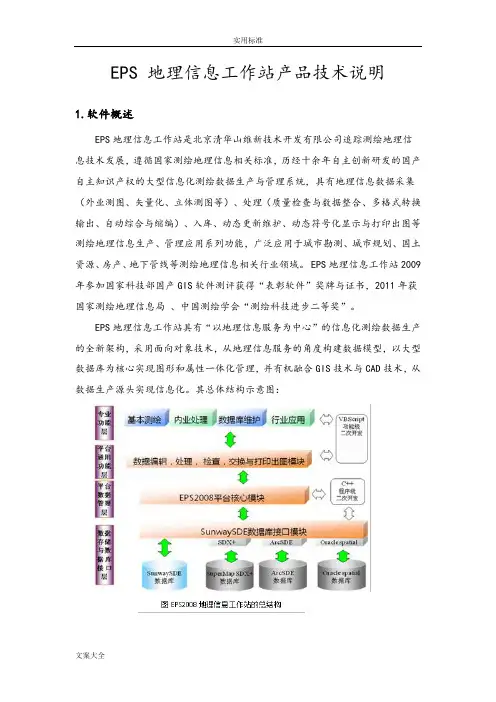 EPS软件模块说明书