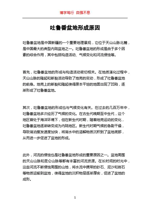 吐鲁番盆地形成原因