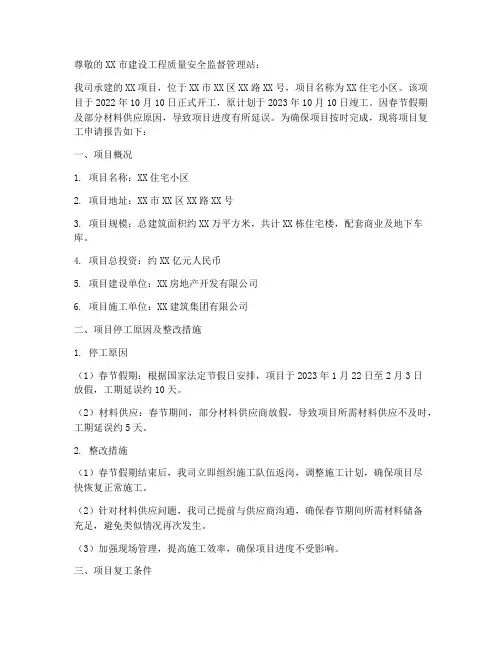 施工工地复工的申请报告