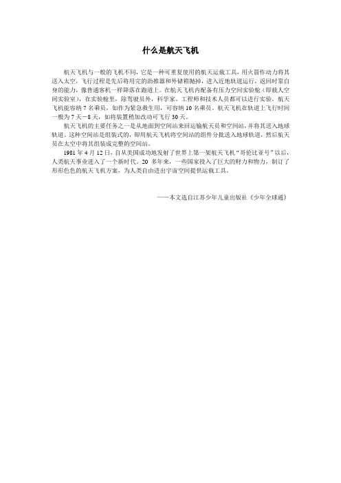 什么是航天飞机