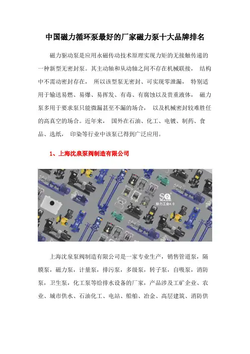 中国磁力循环泵最好的厂家磁力泵十大品牌排名