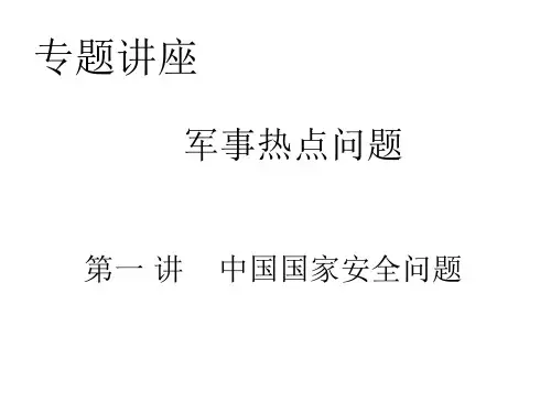 台湾问题(教学课件201911)
