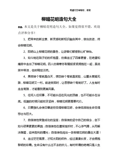 柳暗花明造句大全
