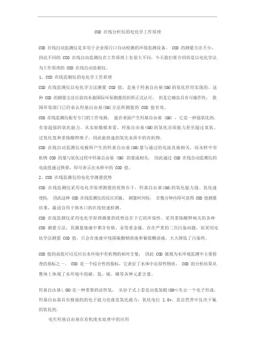 COD在线监测仪的电化学工作原理