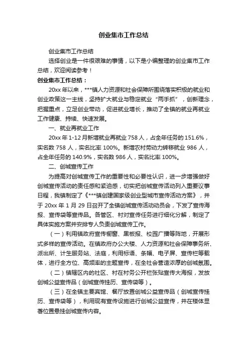 创业集市工作总结