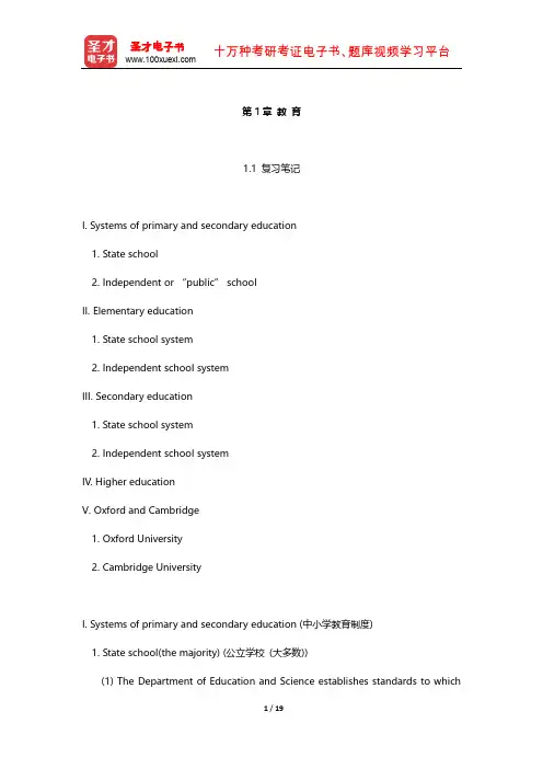张奎武《英美概况》笔记及习题(教 育)【圣才出品】
