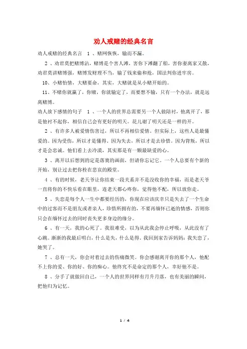劝人戒赌的经典名言