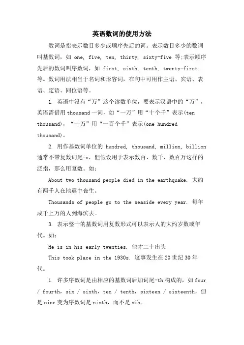 英语数词的使用方法