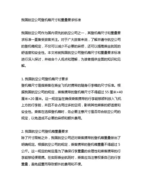 中国航空公司登机箱尺寸和重量要求标准