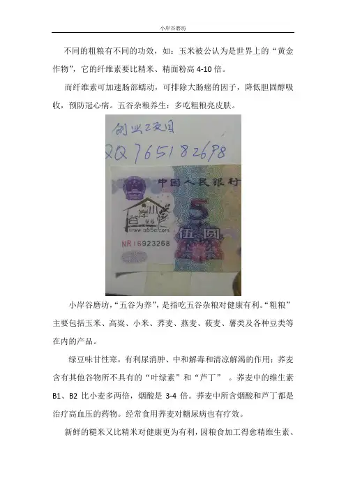 不同五谷粗粮功效作用