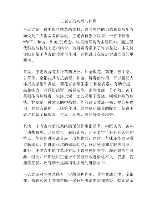 王老吉的功效与作用