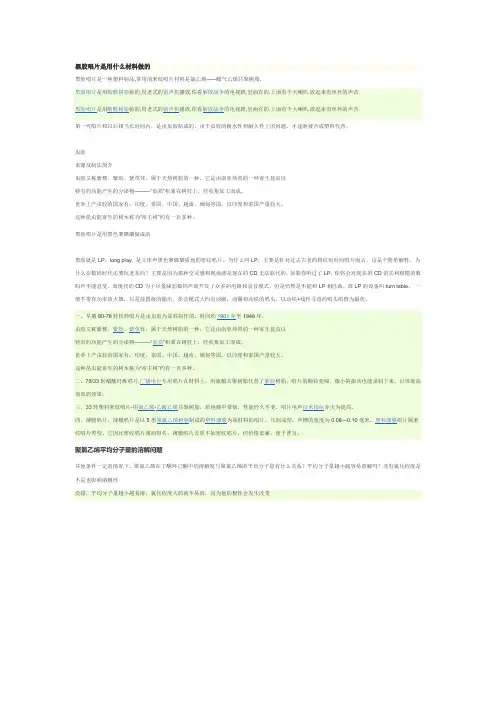 黑胶唱片的相关资料