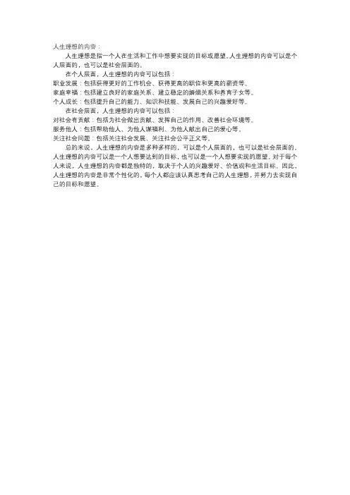 人生理想的内容