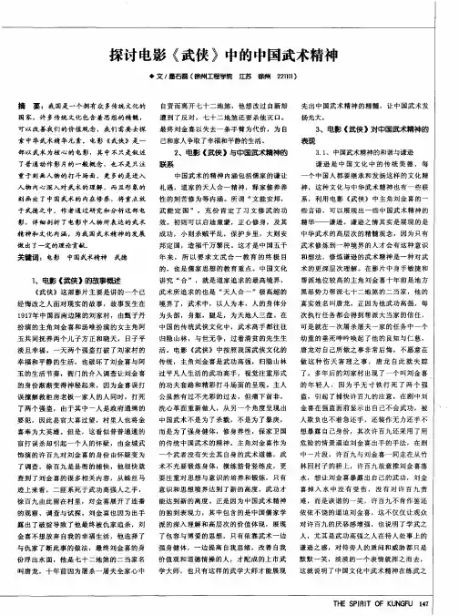 探讨电影《武侠》中的中国武术精神