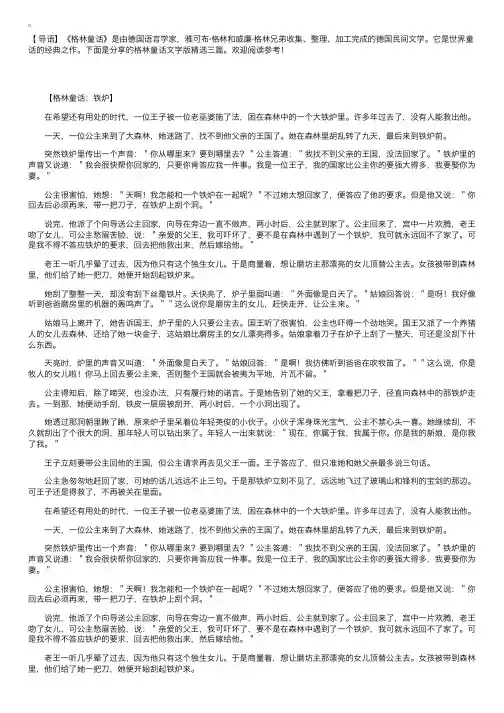 格林童话文字版精选三篇