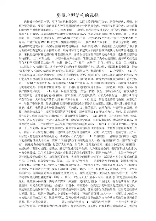 房屋户型结构的选择