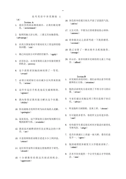 上海英语高考及时雨翻译(中文+答案)word版