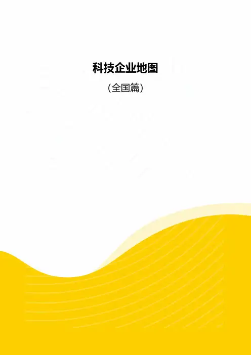 全国科技企业地图发布：145万家科技企业,涵盖科技型中小企业、专精特新等20+名单库