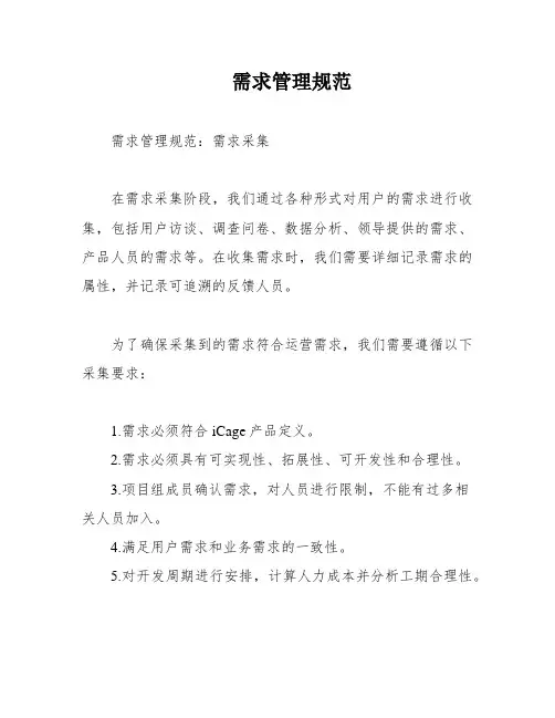 需求管理规范