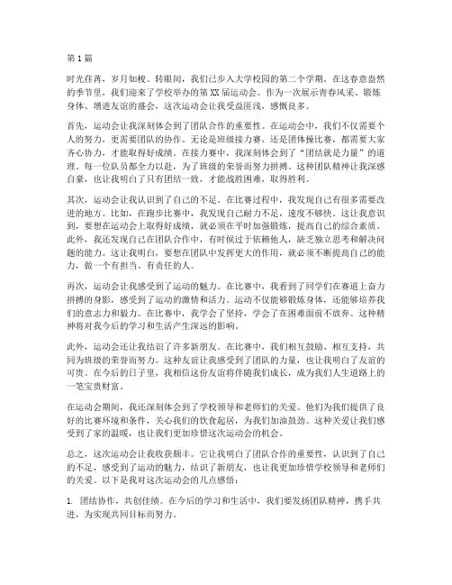 运动会体会感悟心得体会(3篇)
