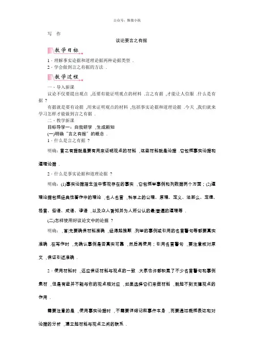 第三单元写作《 议论要言之有据》教案(精品)2022年部编版语文附答案