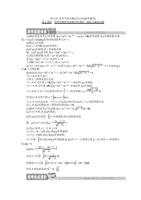 2015届高考数学(理)二轮复习专题讲解讲义：专题一 第六讲 高考中的导数综合应用