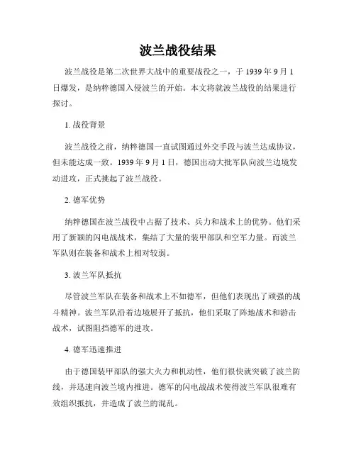 波兰战役结果