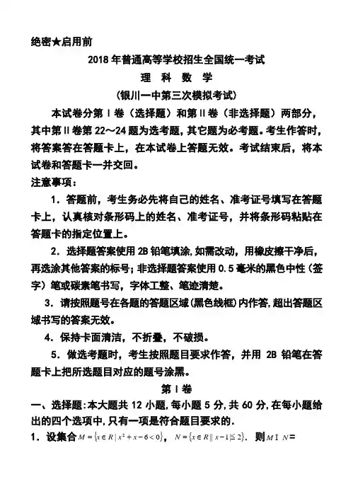 2018届宁夏银川一中高三第三次模拟考试理科数学试题及