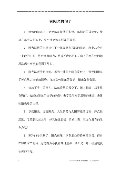 有阳光的句子
