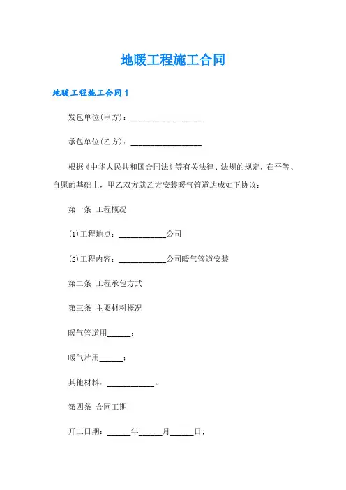 地暖工程施工合同