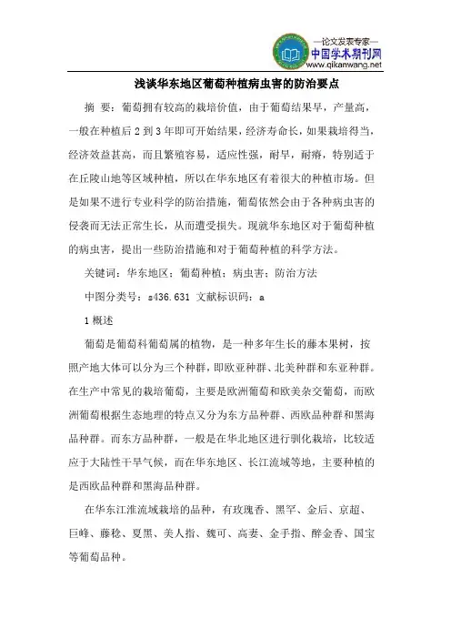 华东地区葡萄种植病虫害的防治要点