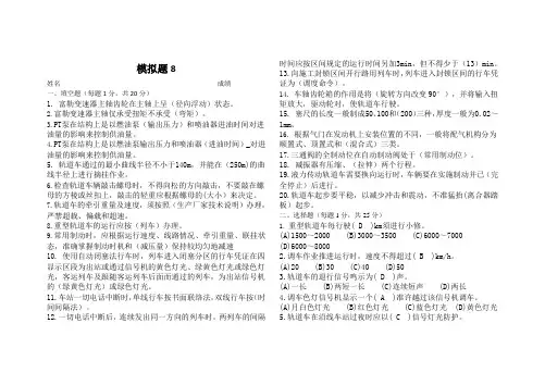 轨道车司机模拟题8+答案