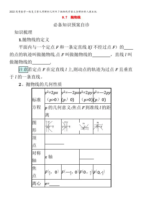2022数学第九章解析几何9