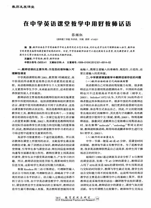 在中学英语课堂教学中用好教师话语
