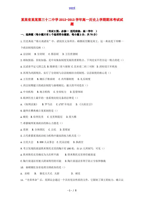 黑龙江省哈尔滨市2012-2013学年高一历史上学期期末考试试题