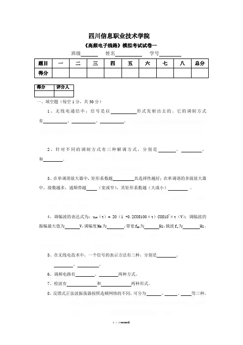 高频电子线路试题1(含答案)精选. - 副本
