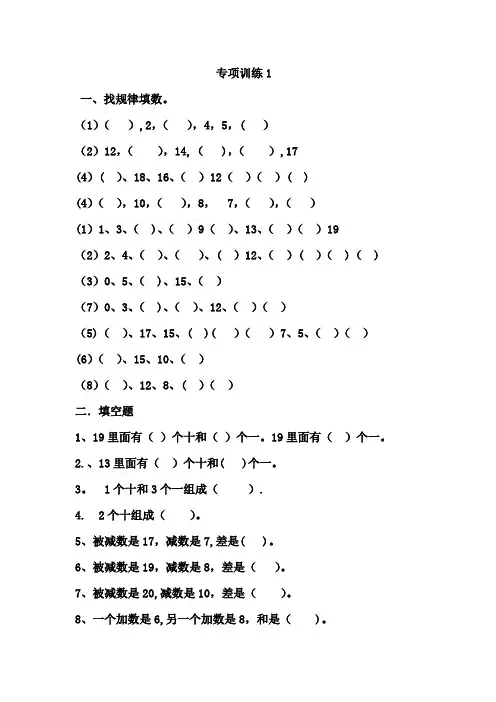 一年级数学找规律专项练习1234