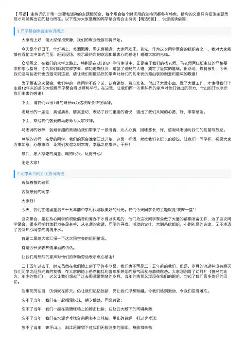 同学聚会晚会主持词【精选5篇】