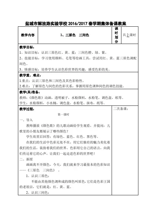 苏教版二年级美术上册教案