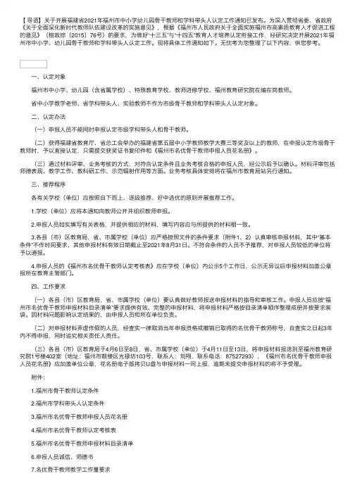 关于开展福建省2021年福州市中小学幼儿园骨干教师和学科带头人认定工作通知