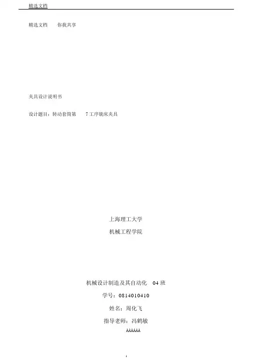 铣床夹具设计说明书