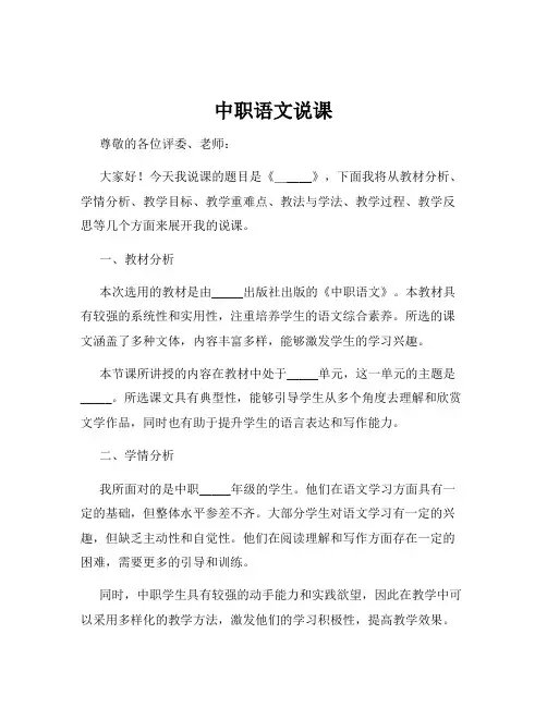 中职语文说课