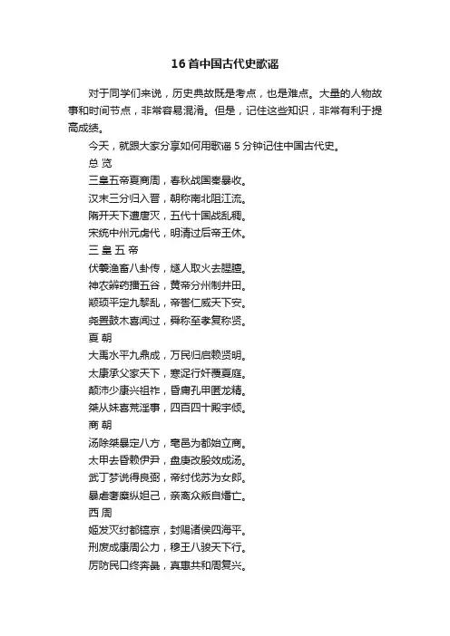 16首中国古代史歌谣