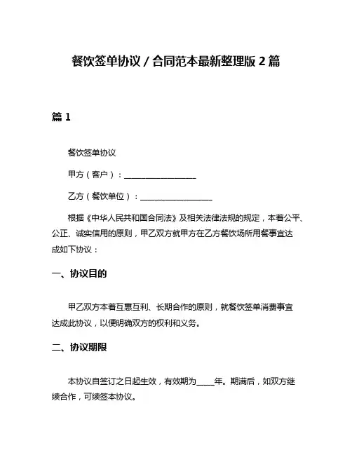 餐饮签单协议／合同范本最新整理版2篇