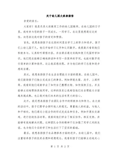 关于幼儿园大班表扬信