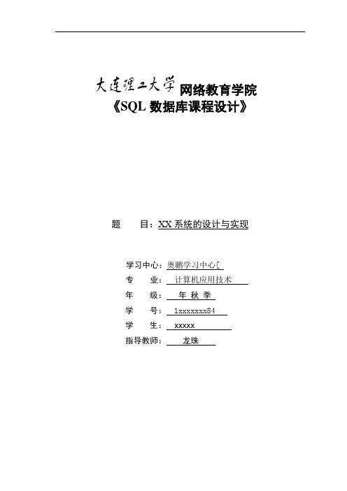 大工15春《SQL数据库课程设计》大作业答案
